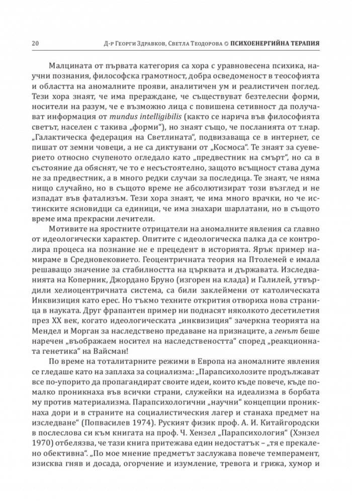 Психоенергийна терапия