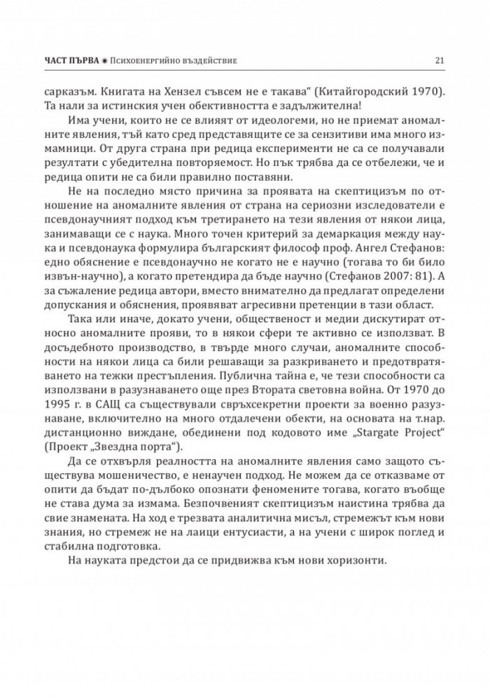Психоенергийна терапия