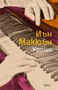 Уроци