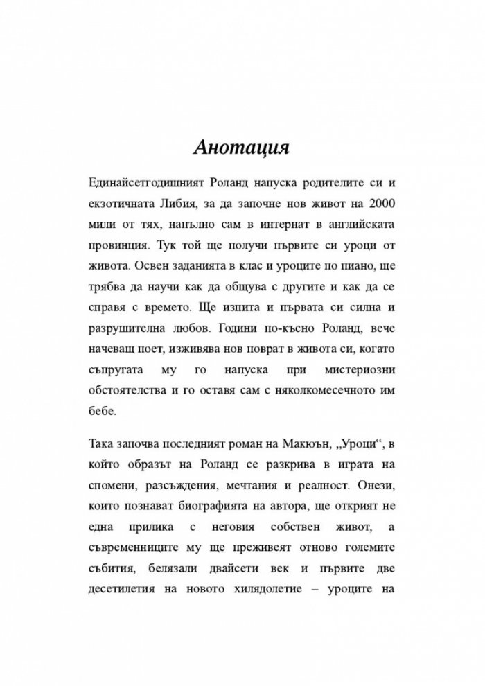 Уроци