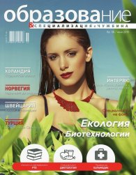Образование и специализация; Бр.59/ юни 2015