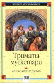 Тримата мускетари