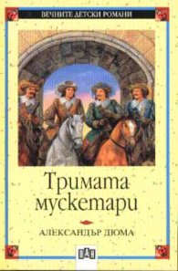 Тримата мускетари