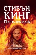 Подпалвачката