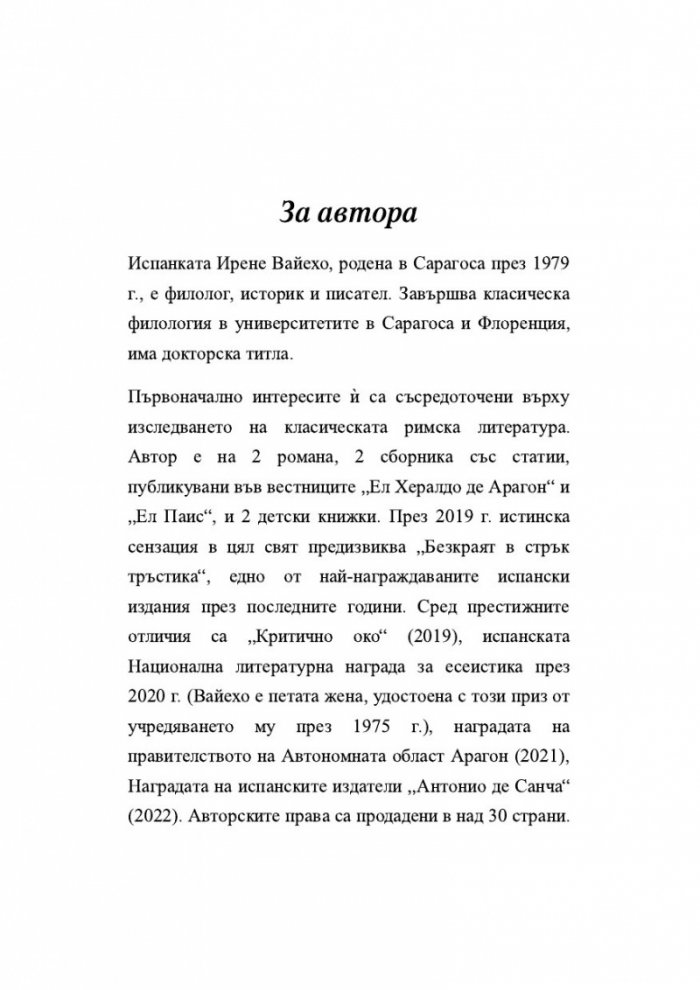 Безкраят в стрък тръстика
