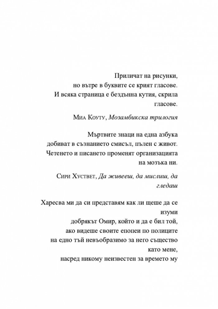 Безкраят в стрък тръстика