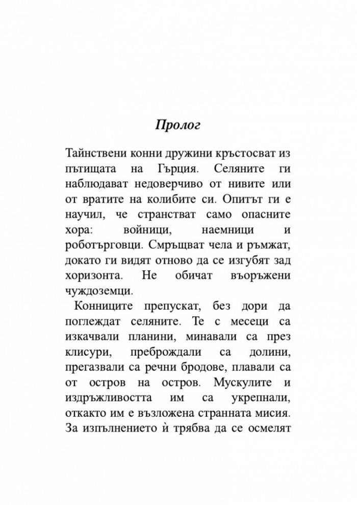 Безкраят в стрък тръстика