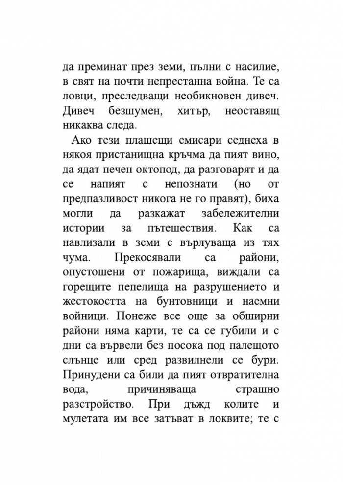Безкраят в стрък тръстика
