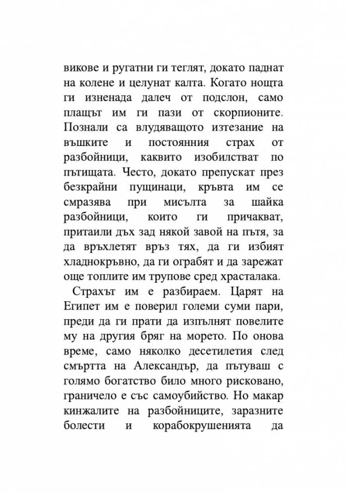 Безкраят в стрък тръстика