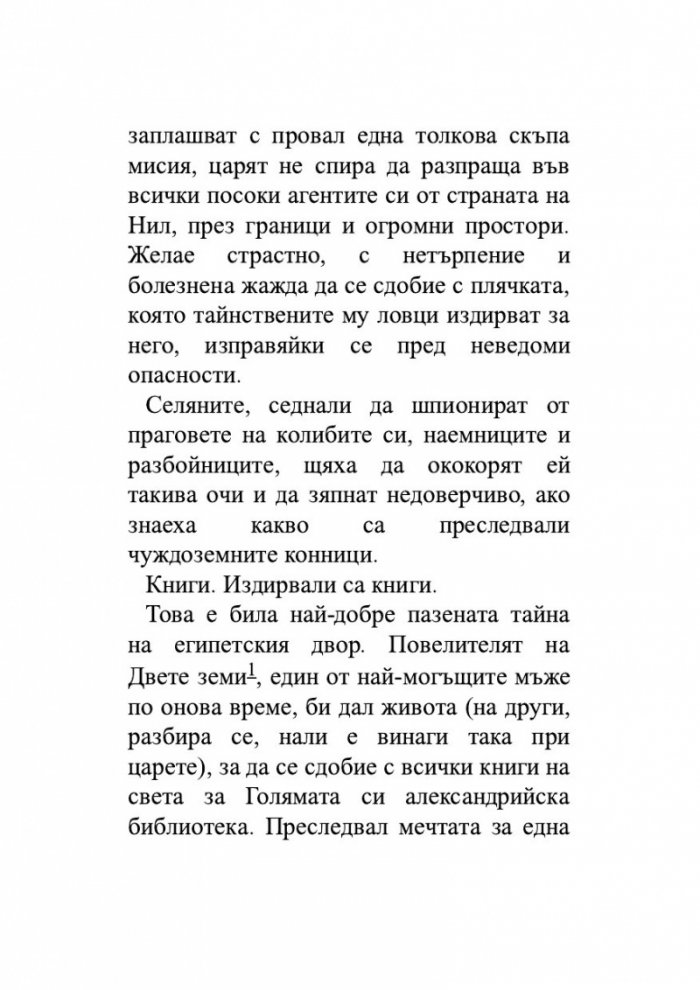 Безкраят в стрък тръстика
