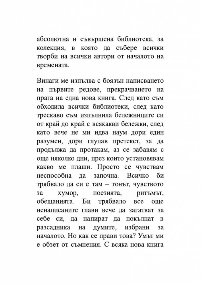 Безкраят в стрък тръстика