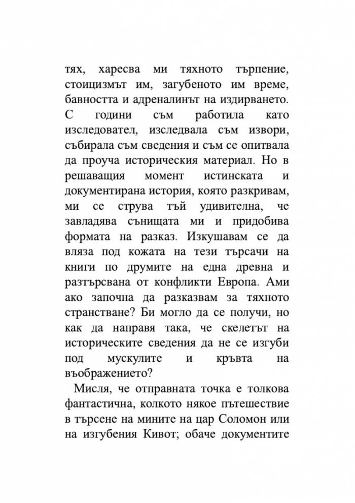 Безкраят в стрък тръстика