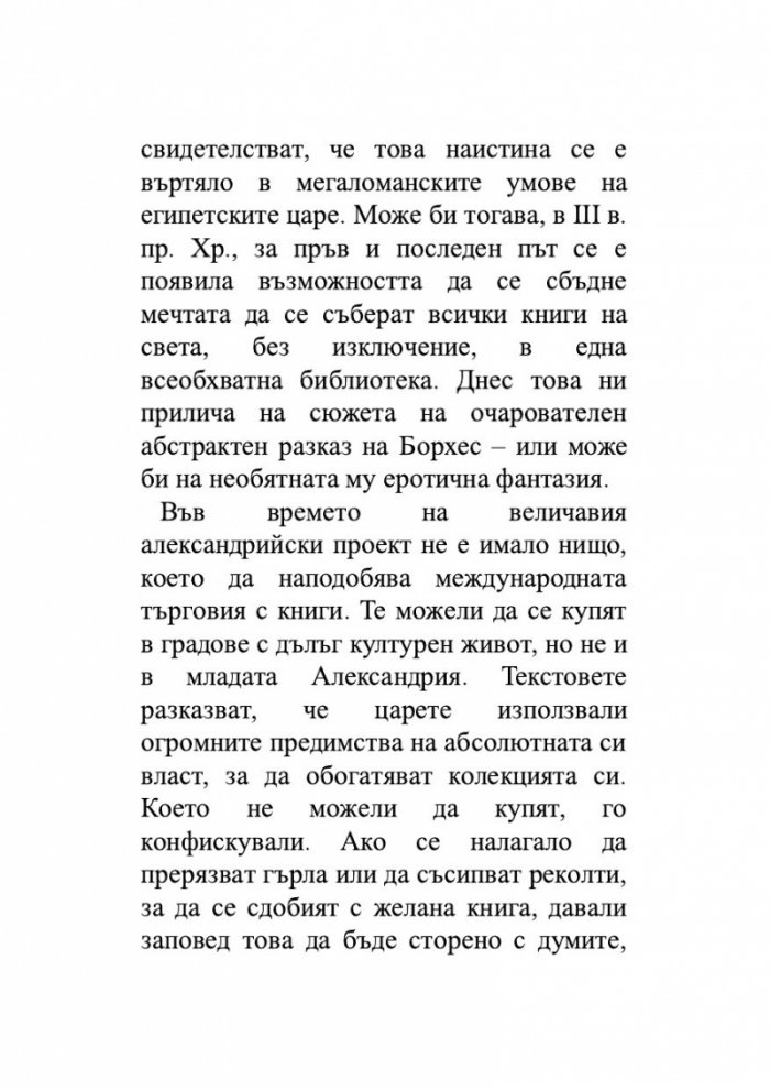 Безкраят в стрък тръстика
