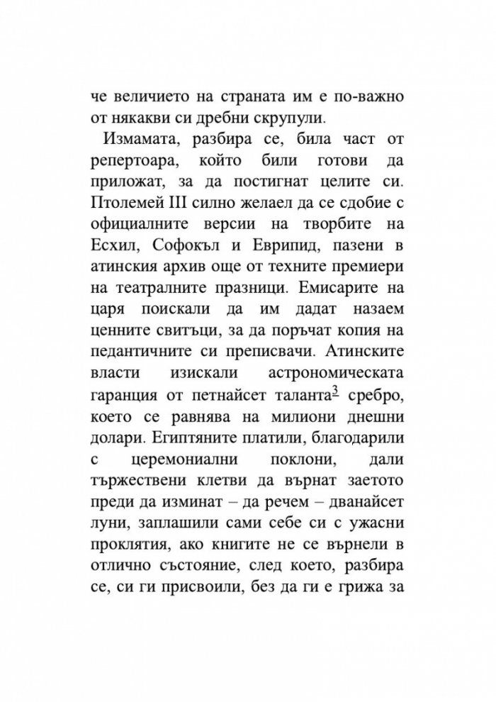 Безкраят в стрък тръстика