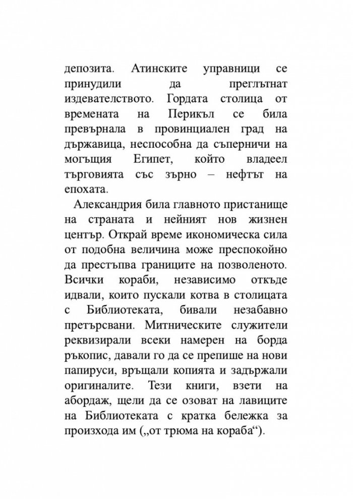 Безкраят в стрък тръстика