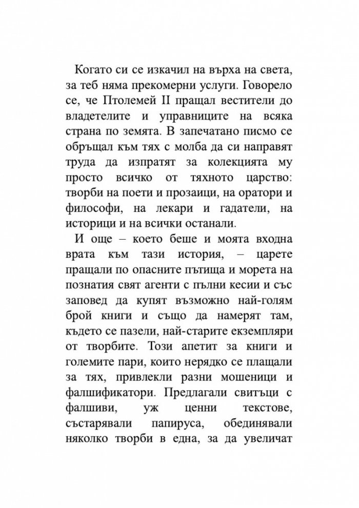 Безкраят в стрък тръстика