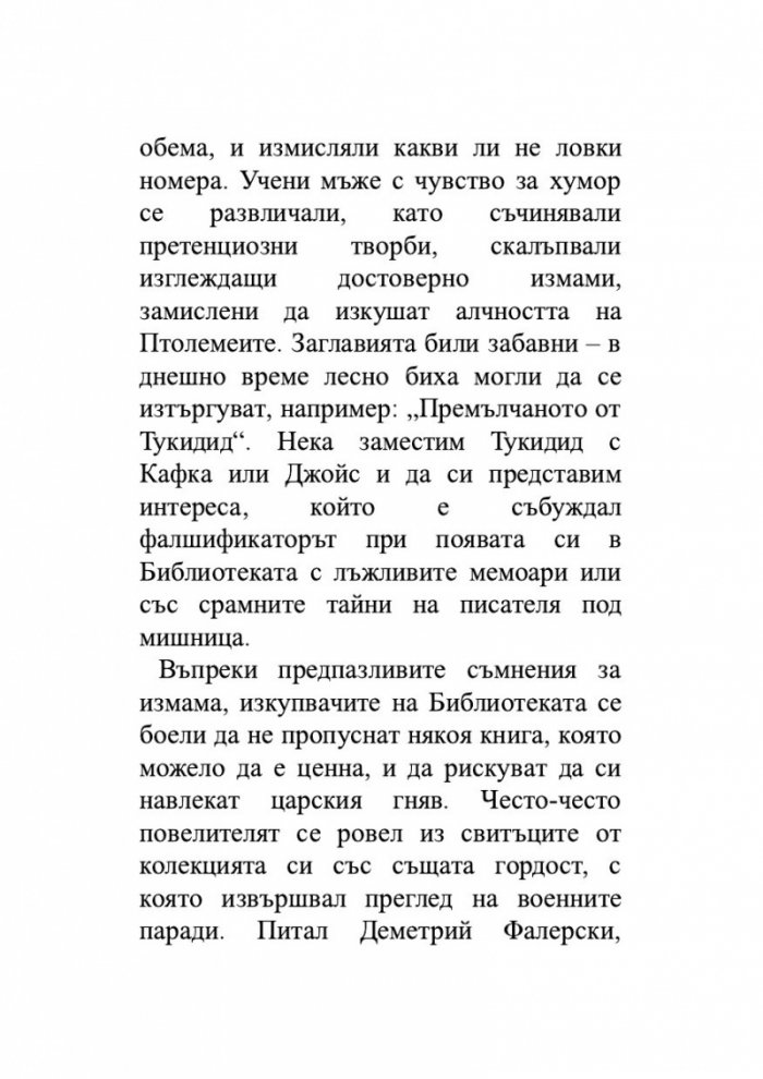 Безкраят в стрък тръстика