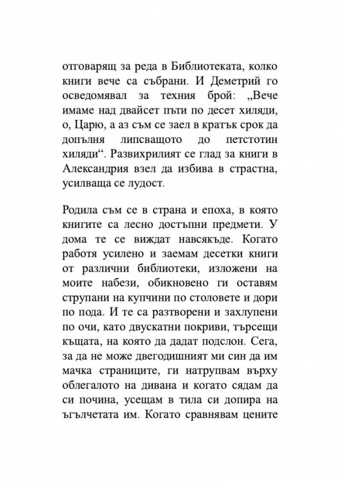 Безкраят в стрък тръстика