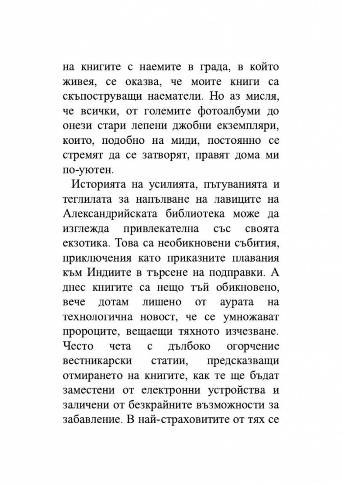 Безкраят в стрък тръстика
