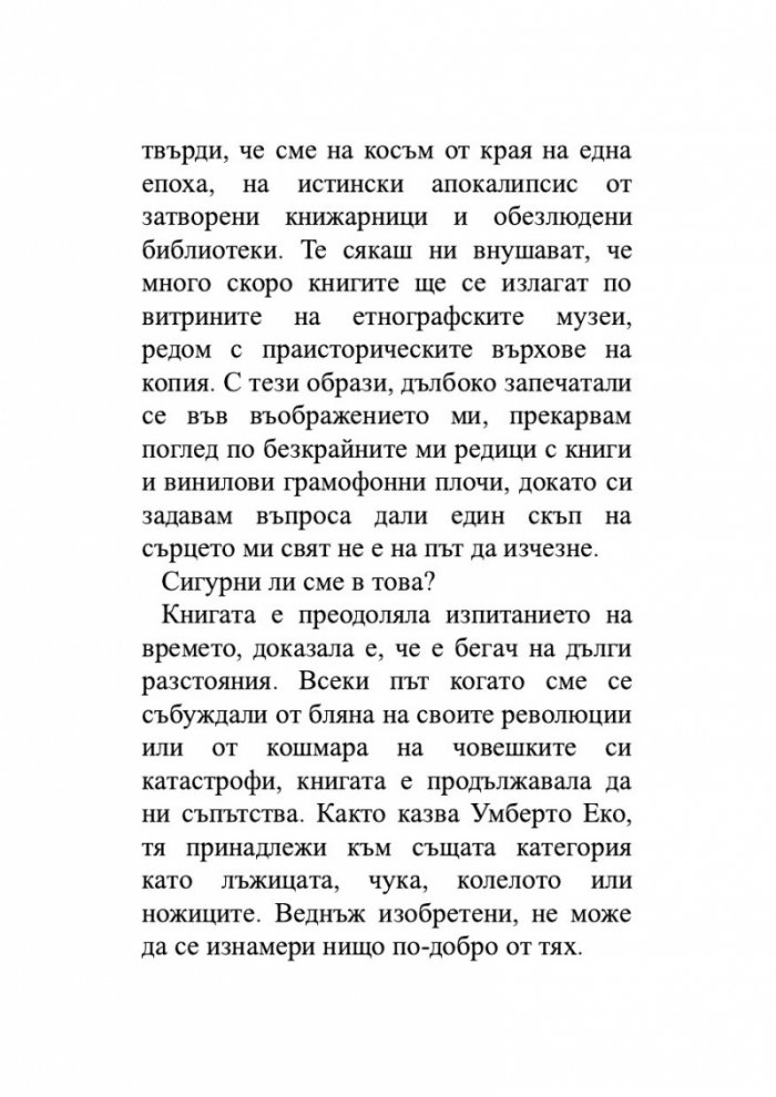 Безкраят в стрък тръстика