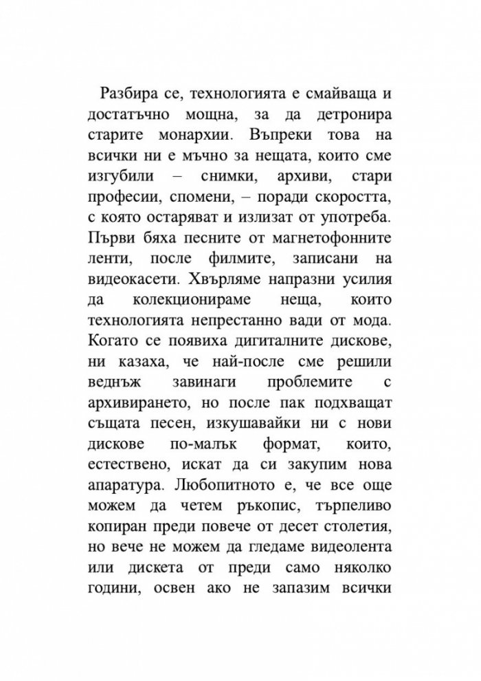 Безкраят в стрък тръстика