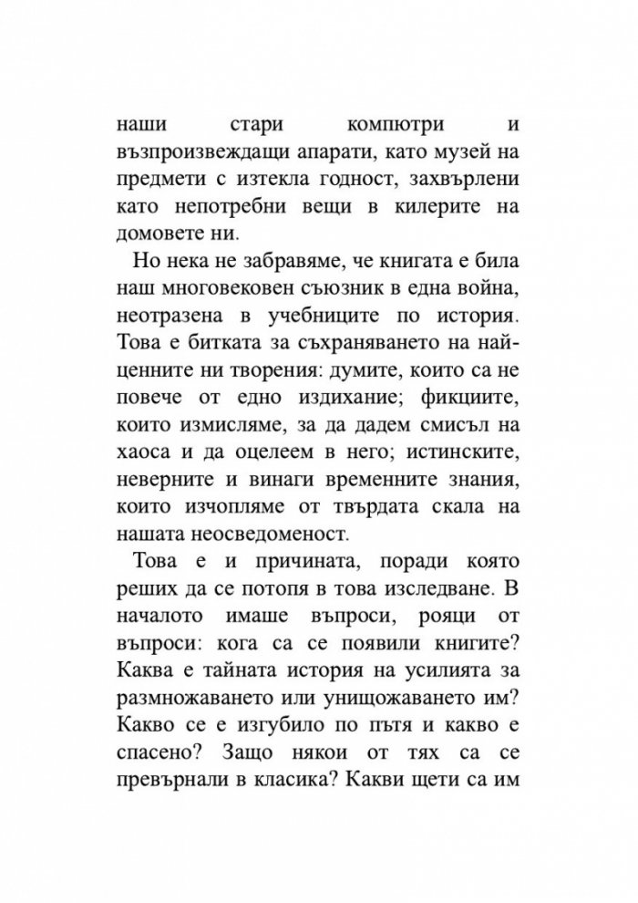 Безкраят в стрък тръстика