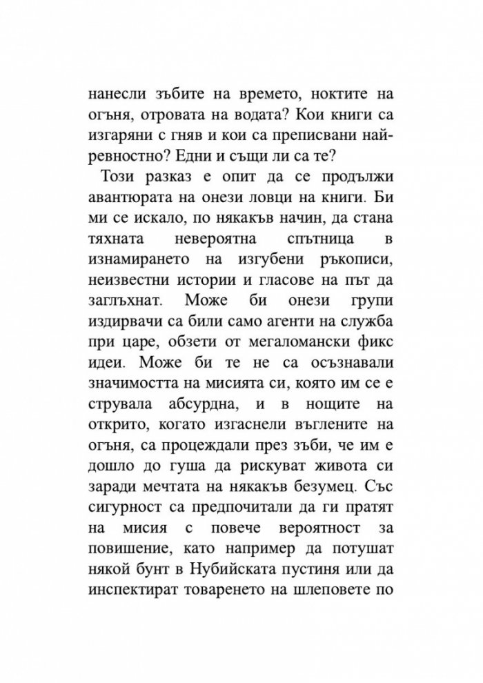 Безкраят в стрък тръстика