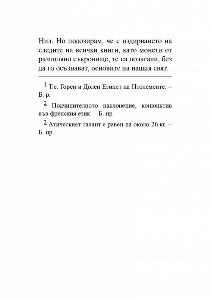 Безкраят в стрък тръстика