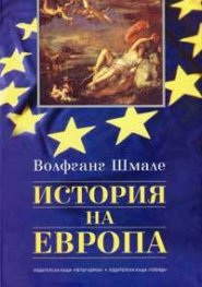 История на Европа