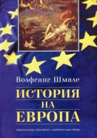 История на Европа