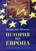 История на Европа