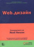 Web.дизайн