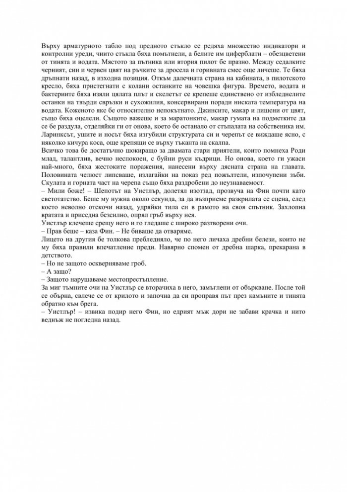 Шахматните фигури Кн.3 от трилогията за остров Луис