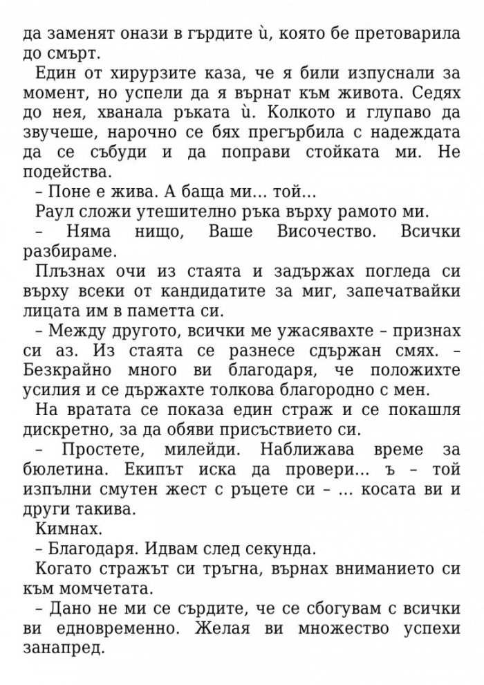 Короната