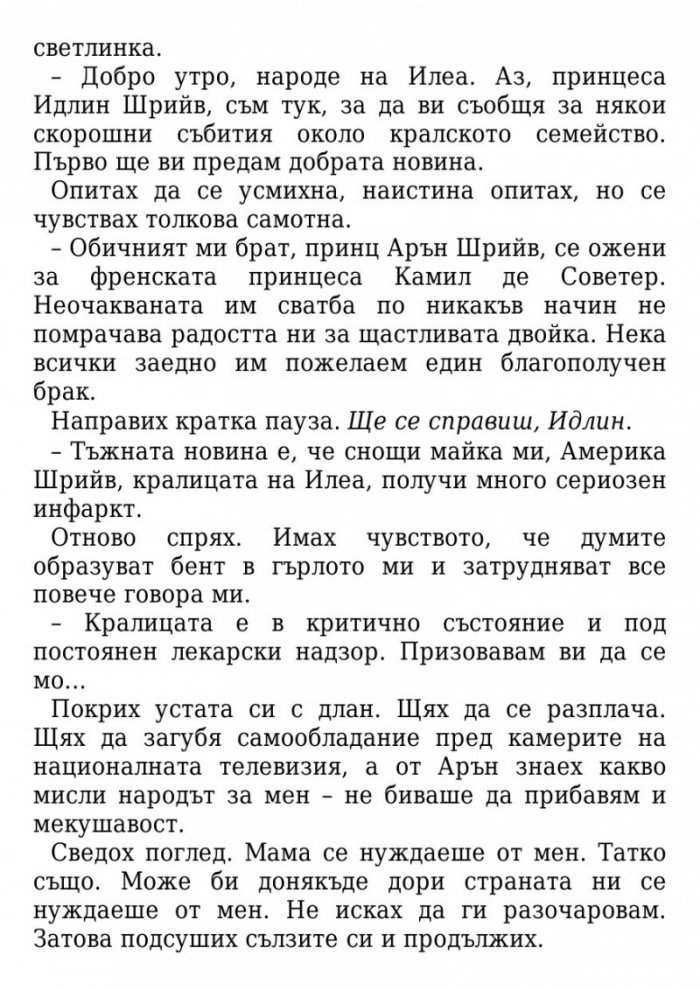 Короната