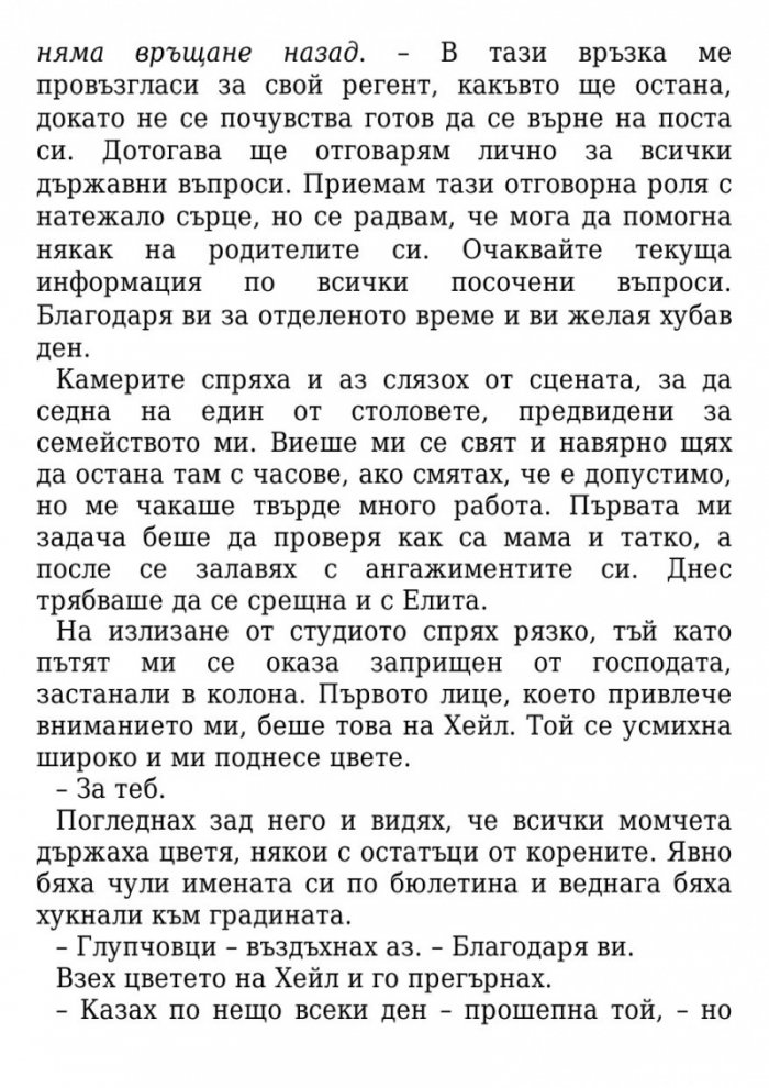 Короната