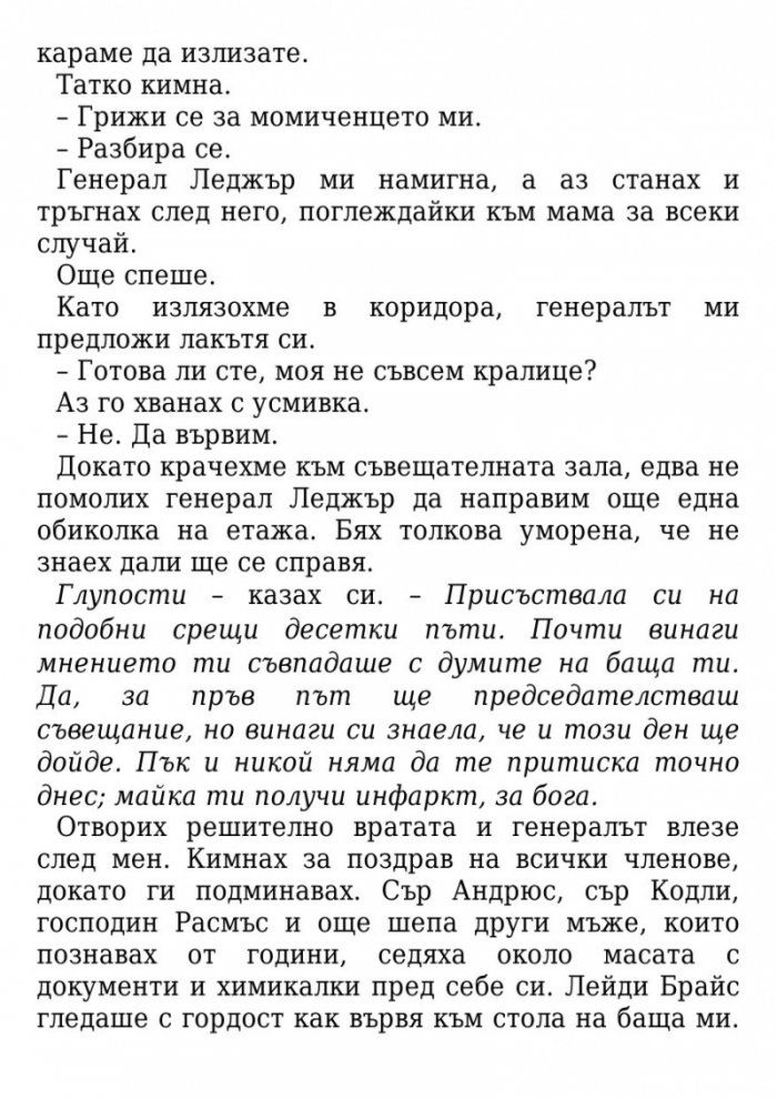 Короната