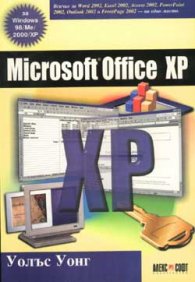 Microsoft Office XP