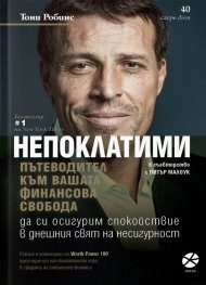 Непоклатими