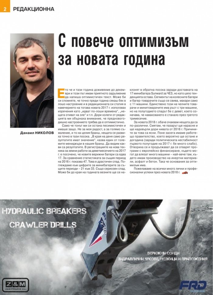 СТРОИТЕЛНА ТЕХНИКА – бр.6/2017