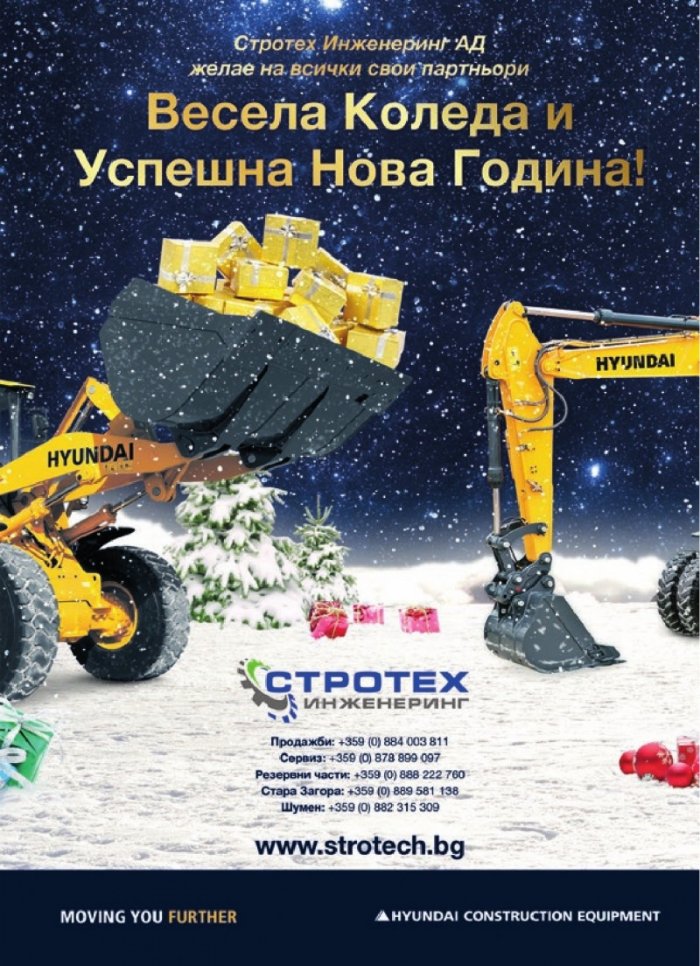 СТРОИТЕЛНА ТЕХНИКА – бр.6/2017