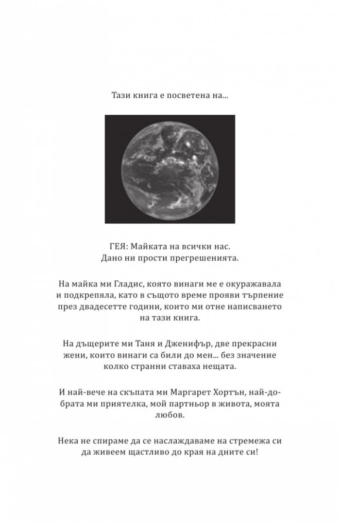 Биология на убежденията