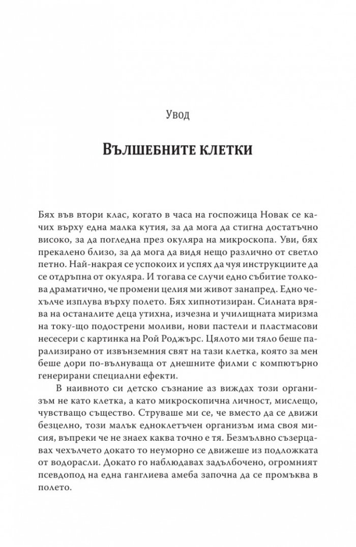 Биология на убежденията