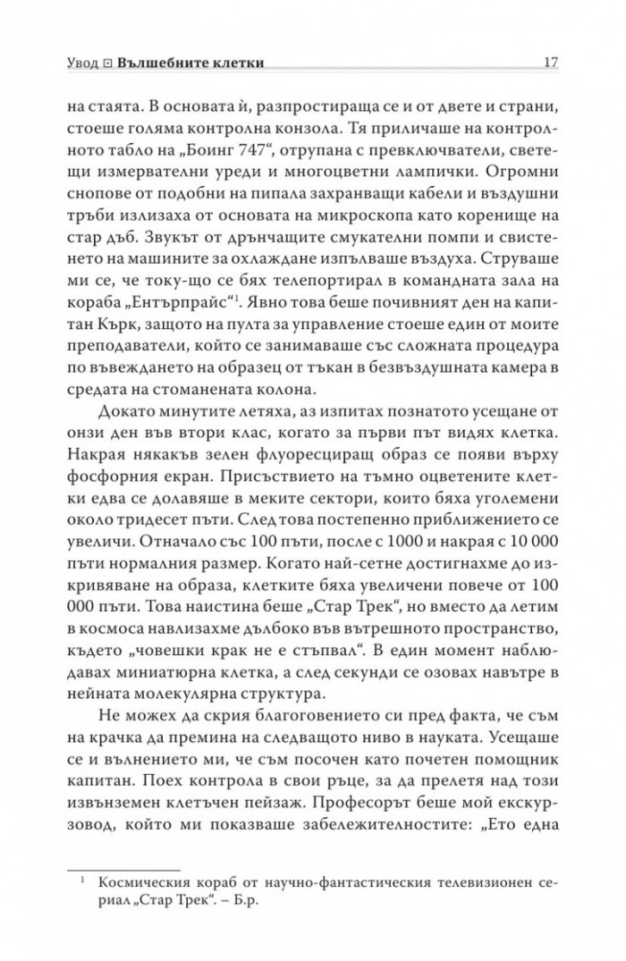 Биология на убежденията