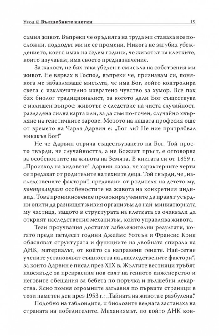 Биология на убежденията