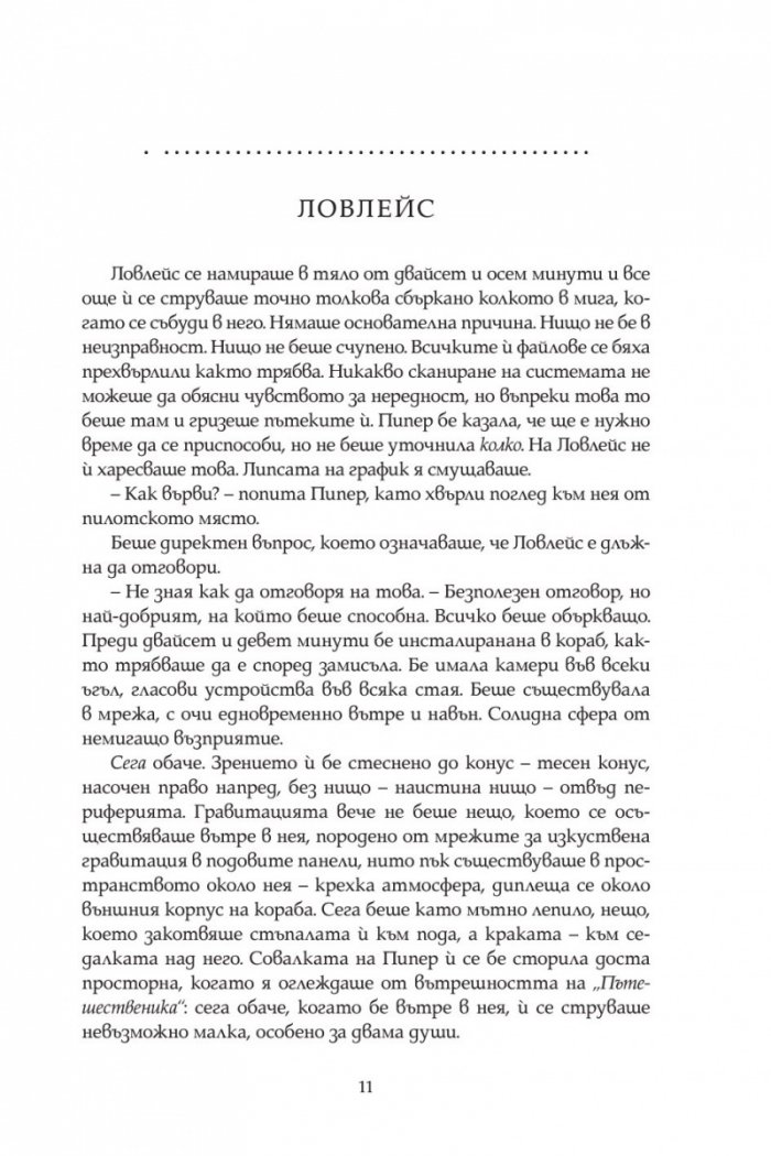 Орбита, близка и позната