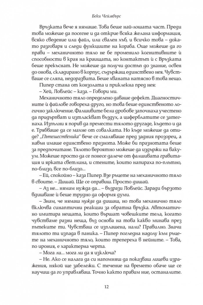 Орбита, близка и позната