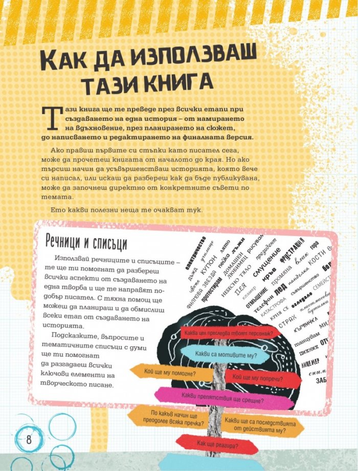 Kак да станеш страхотен #автор