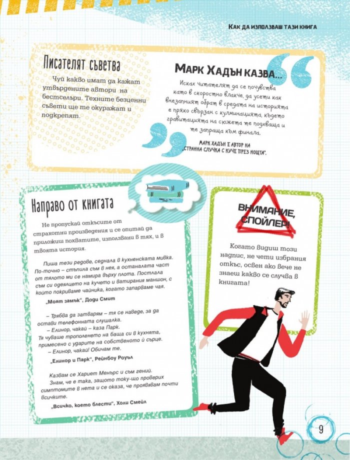 Kак да станеш страхотен #автор
