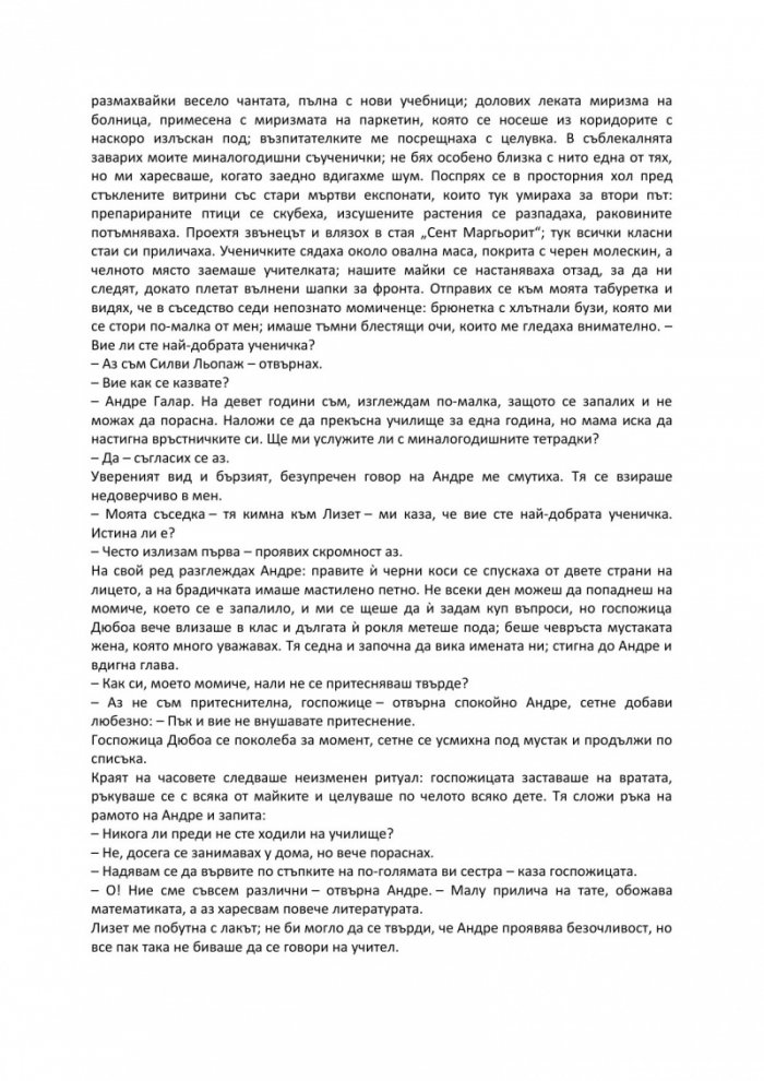 Неразделните